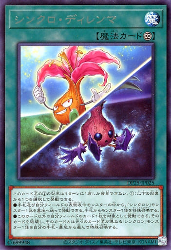 [R] DP25-JP025 シンクロ・ディレンマ