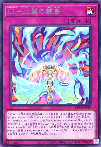 [R] DP25-JP040 LL-比翼の麗鳥