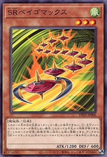 [N] DP25-JP008 SRベイゴマックス