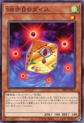 [N] DP25-JP011 SR赤目のダイス