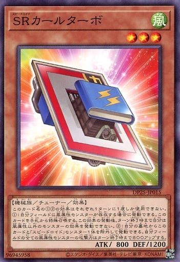 [N] DP25-JP015 SRカールターボ