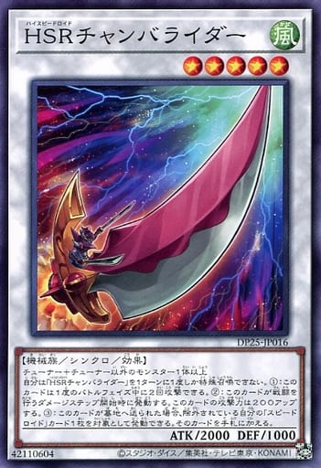 [N] DP25-JP016 HSRチャンバライダー