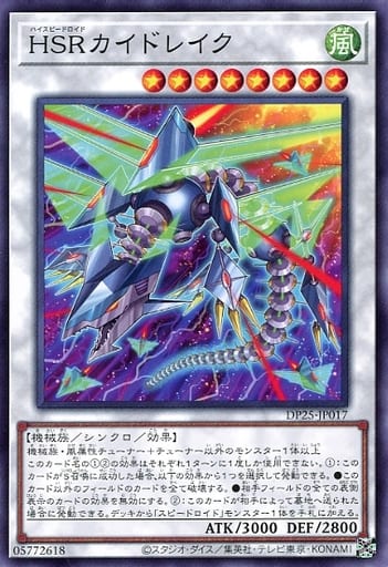 [N] DP25-JP017 HSRカイドレイク