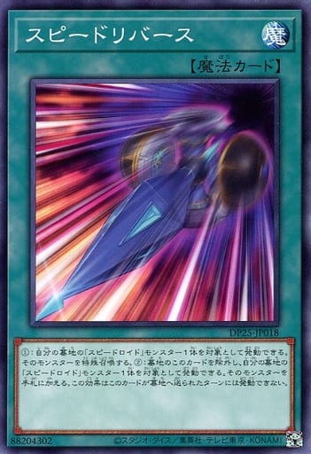 [N] DP25-JP018 スピードリバース