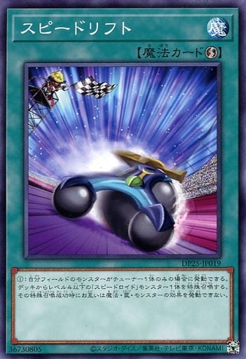 [N] DP25-JP019 スピードリフト