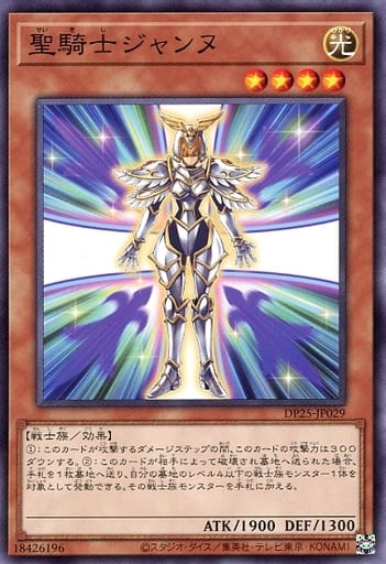 [N] DP25-JP029 聖騎士ジャンヌ