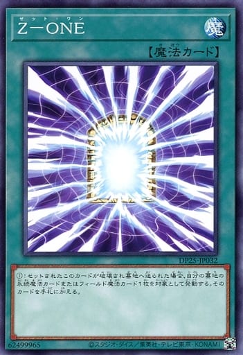 [N] DP25-JP032 Z-ONE