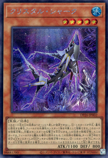 [SE] DP26-JP002 クリスタル・シャーク