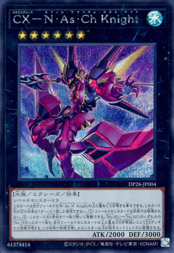 [SE] DP26-JP004 CX-N・As・Ch Knight