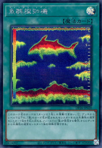 [SE] DP26-JP020 魚群探知機