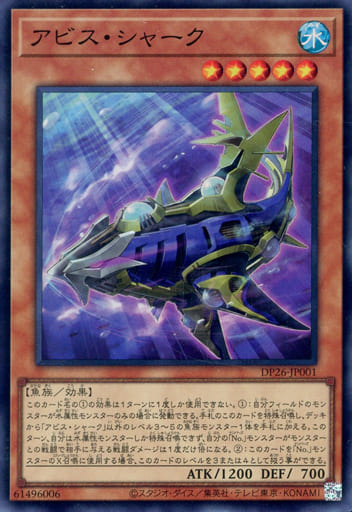[SR] DP26-JP001 アビス・シャーク