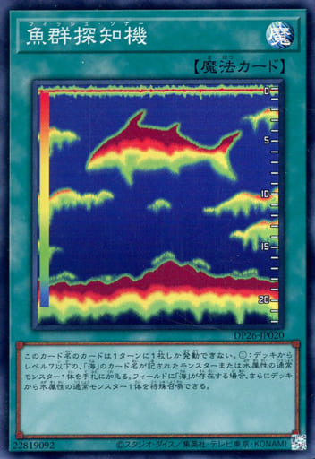 [SR] DP26-JP020 魚群探知機