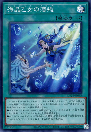 [SR] DP26-JP035 海晶乙女の潜逅