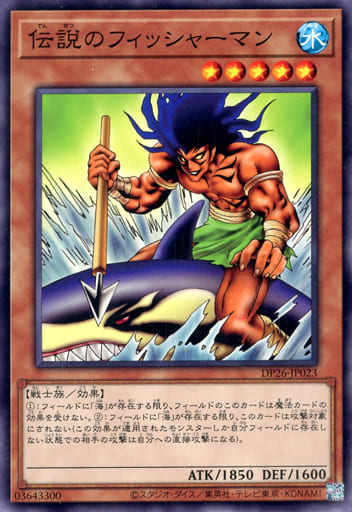 [N] DP26-JP023 伝説のフィッシャーマン