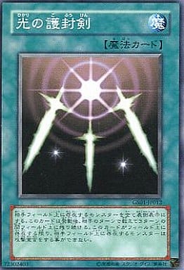 [N] GS01-JP012 光の護封剣
