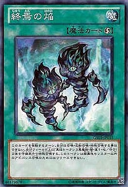[N] GS03-JP015 終焉の焔