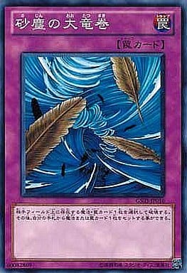 [N] GS03-JP016 砂塵の大竜巻