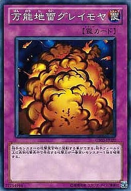 [N] GS03-JP020 万能地雷グレイモヤ