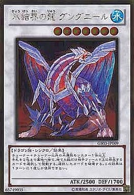 [GR] GS03-JP009 氷結界の龍 グングニール