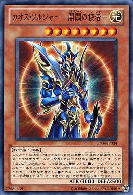 [NR] GS04-JP004 カオス・ソルジャー -開闢の使者-