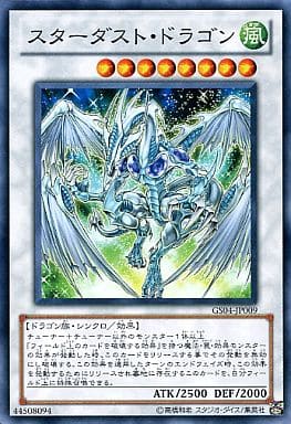[N] GS04-JP009 スターダスト・ドラゴン