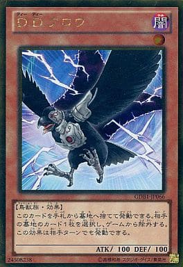 [GR] GDB1-JP066 D.D.クロウ