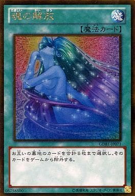 [GR] GDB1-JP071 魂の解放