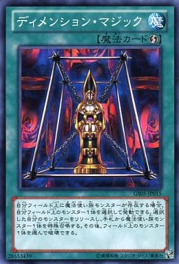 [N] GS05-JP015 ディメンション・マジック