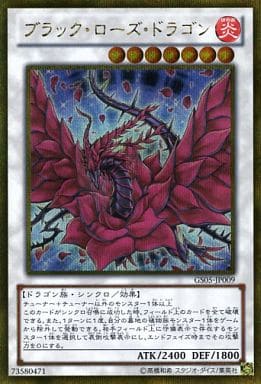 [GSE] GS05-JP009 ブラック・ローズ・ドラゴン