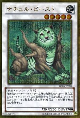 [GSE] GS05-JP010 ナチュル・ビースト