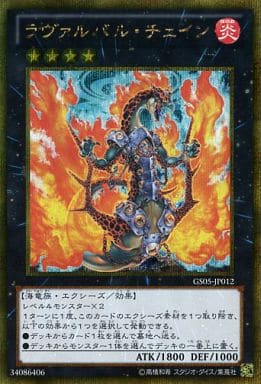 [GSE] GS05-JP012 ラヴァルバル・チェイン