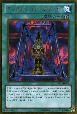 [GSE] GS05-JP015 ディメンション・マジック