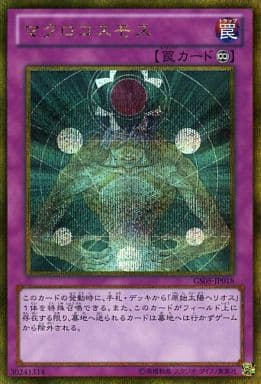 [GSE] GS05-JP018 マクロコスモス