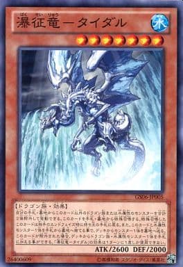 [N] GS06-JP005 瀑征竜-タイダル