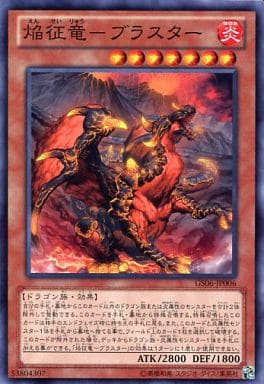 [N] GS06-JP006 焔征竜-ブラスター