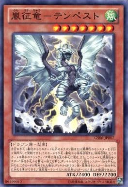[N] GS06-JP007 嵐征竜-テンペスト