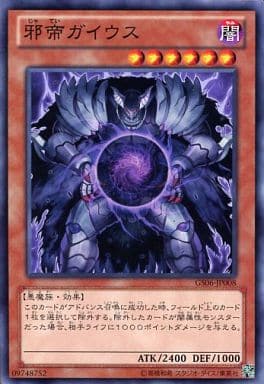 [N] GS06-JP008 邪帝ガイウス