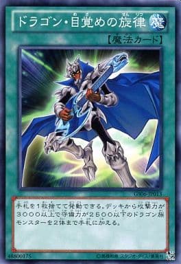 [N] GS06-JP013 ドラゴン・目覚めの旋律