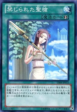 [N] GS06-JP015 禁じられた聖槍