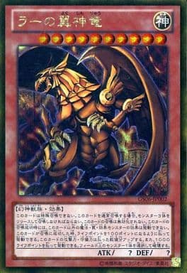 [GSE] GS06-JP002 ラーの翼神竜