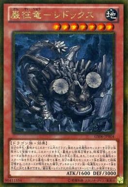 [GSE] GS06-JP004 巌征竜-レドックス