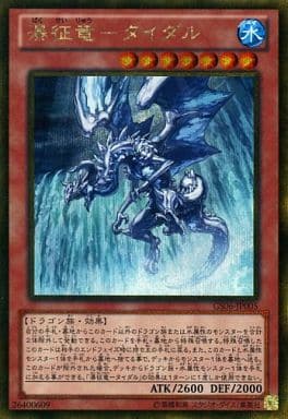 [GSE] GS06-JP005 瀑征竜-タイダル