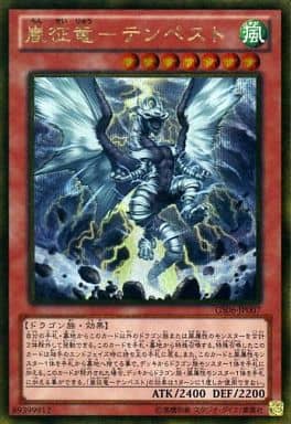 [GSE] GS06-JP007 嵐征竜-テンペスト