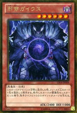 [GSE] GS06-JP008 邪帝ガイウス