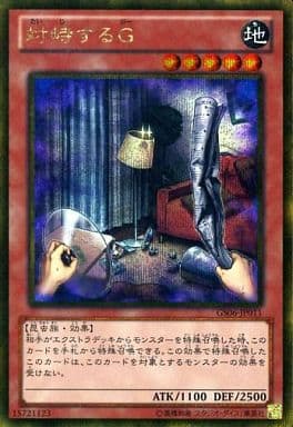 [GSE] GS06-JP011 対峙するG