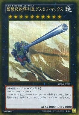 [GSE] GS06-JP012 超弩級砲塔列車グスタフ・マックス
