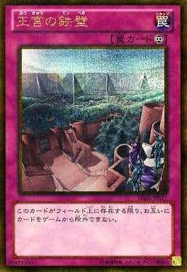 [GSE] GS06-JP017 王宮の鉄壁