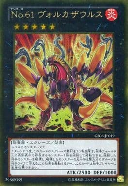 [GSE] GS06-JP019 No.61 ヴォルカザウルス