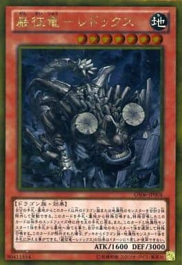 [GR] GS06-JP004 巌征竜-レドックス