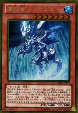 [GR] GS06-JP005 瀑征竜-タイダル